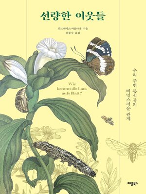 선량한 이웃들 - ebook